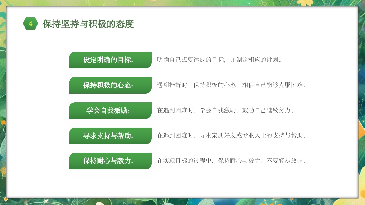 勇于挑战努力成长中小学努力成长主题班会PPT课件29