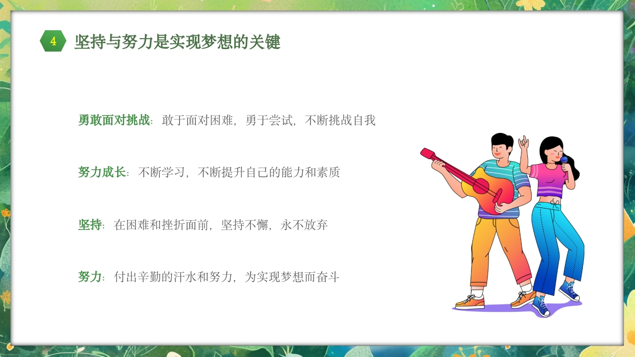 勇于挑战努力成长中小学努力成长主题班会PPT课件32