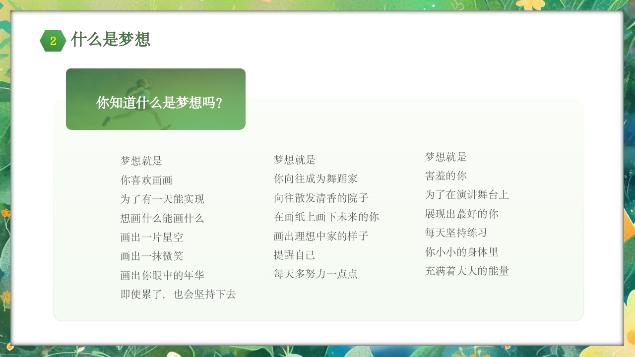 勇于挑战努力成长中小学努力成长主题班会PPT课件8