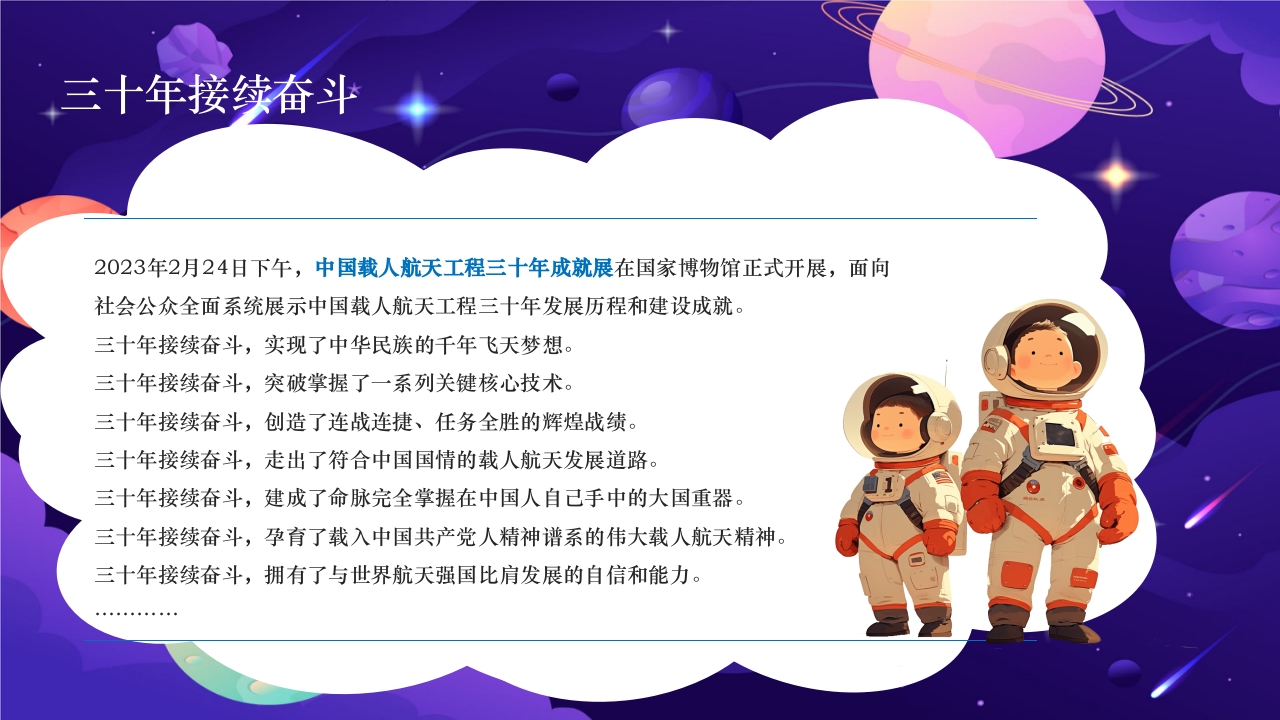卡通风中国航天日PPT课件10