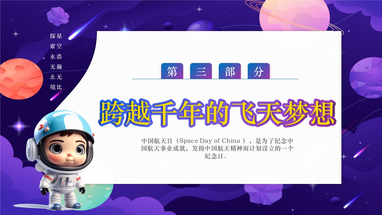 卡通风中国航天日PPT课件11