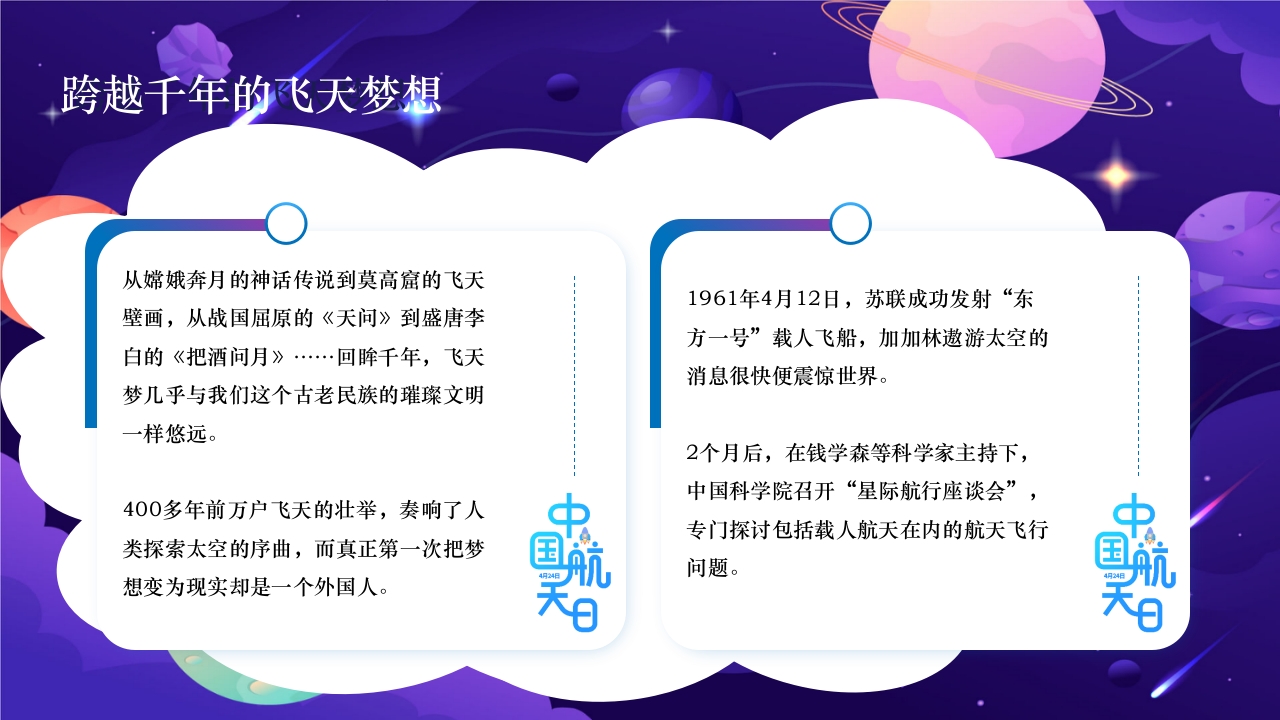 卡通风中国航天日PPT课件12
