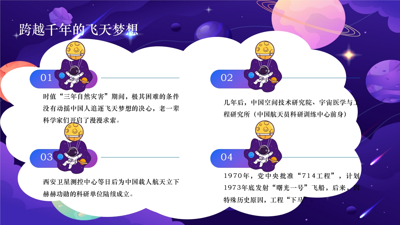 卡通风中国航天日PPT课件13