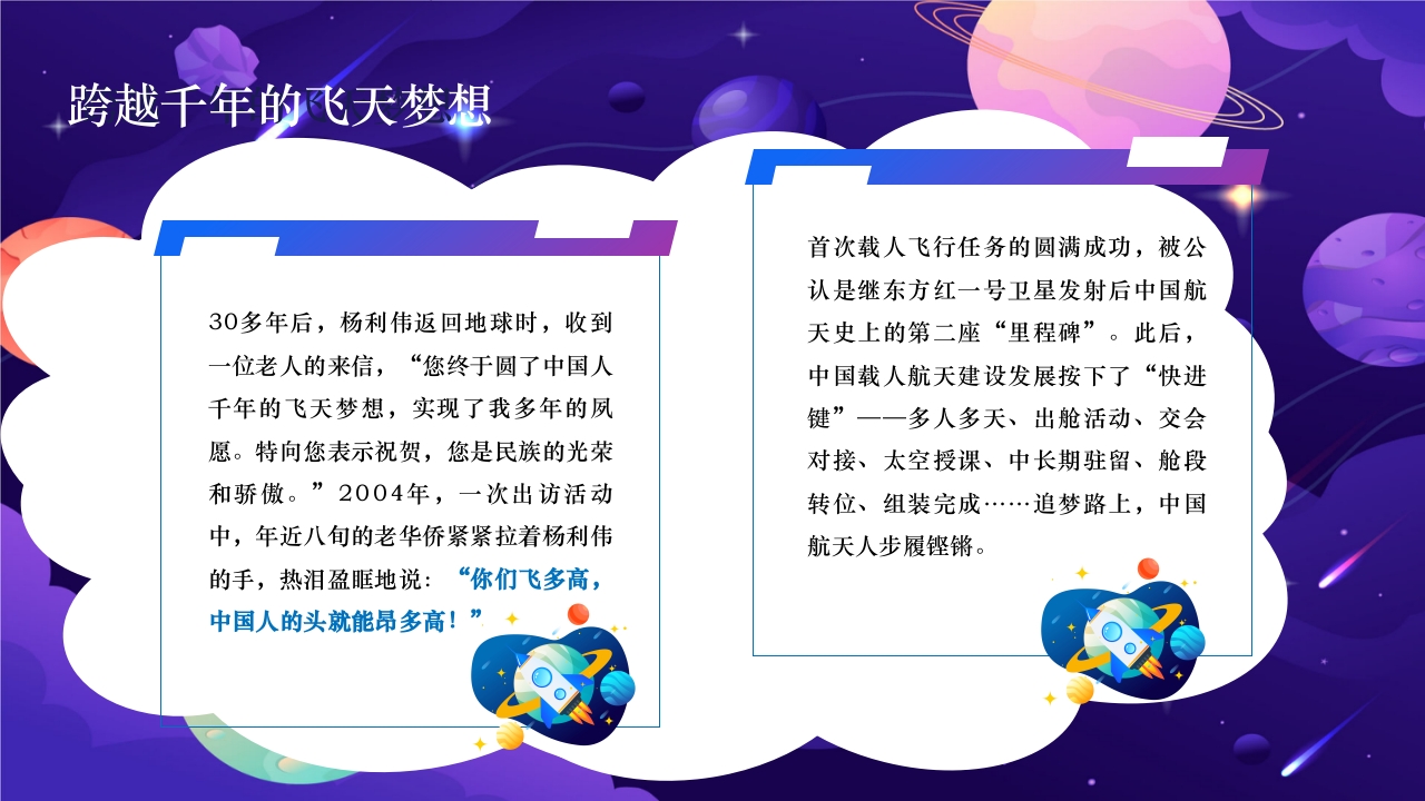 卡通风中国航天日PPT课件14