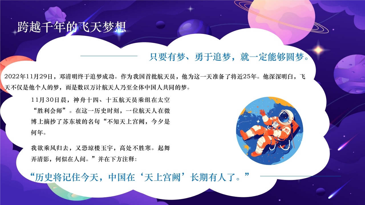 卡通风中国航天日PPT课件15