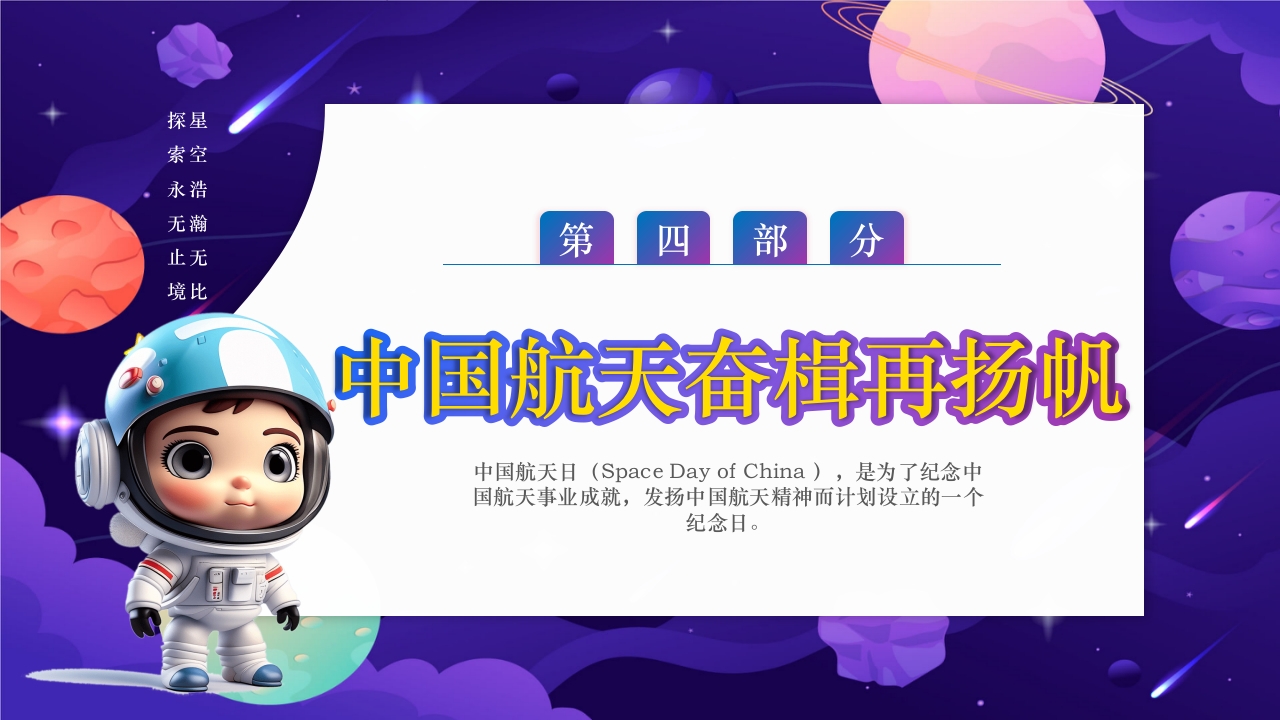 卡通风中国航天日PPT课件16