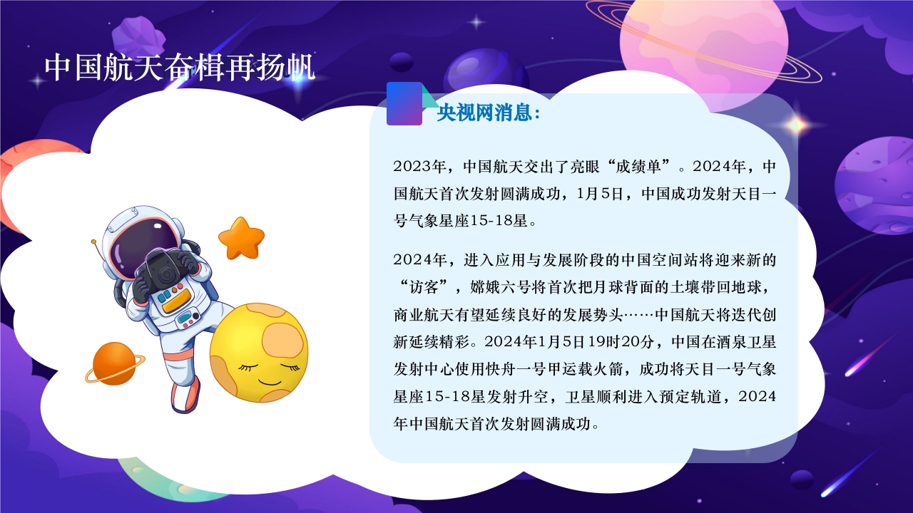 卡通风中国航天日PPT课件17