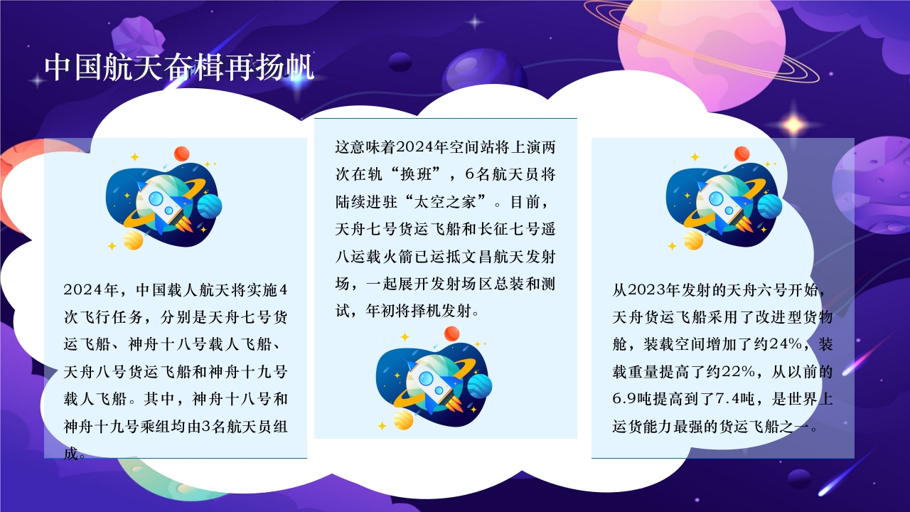 卡通风中国航天日PPT课件18