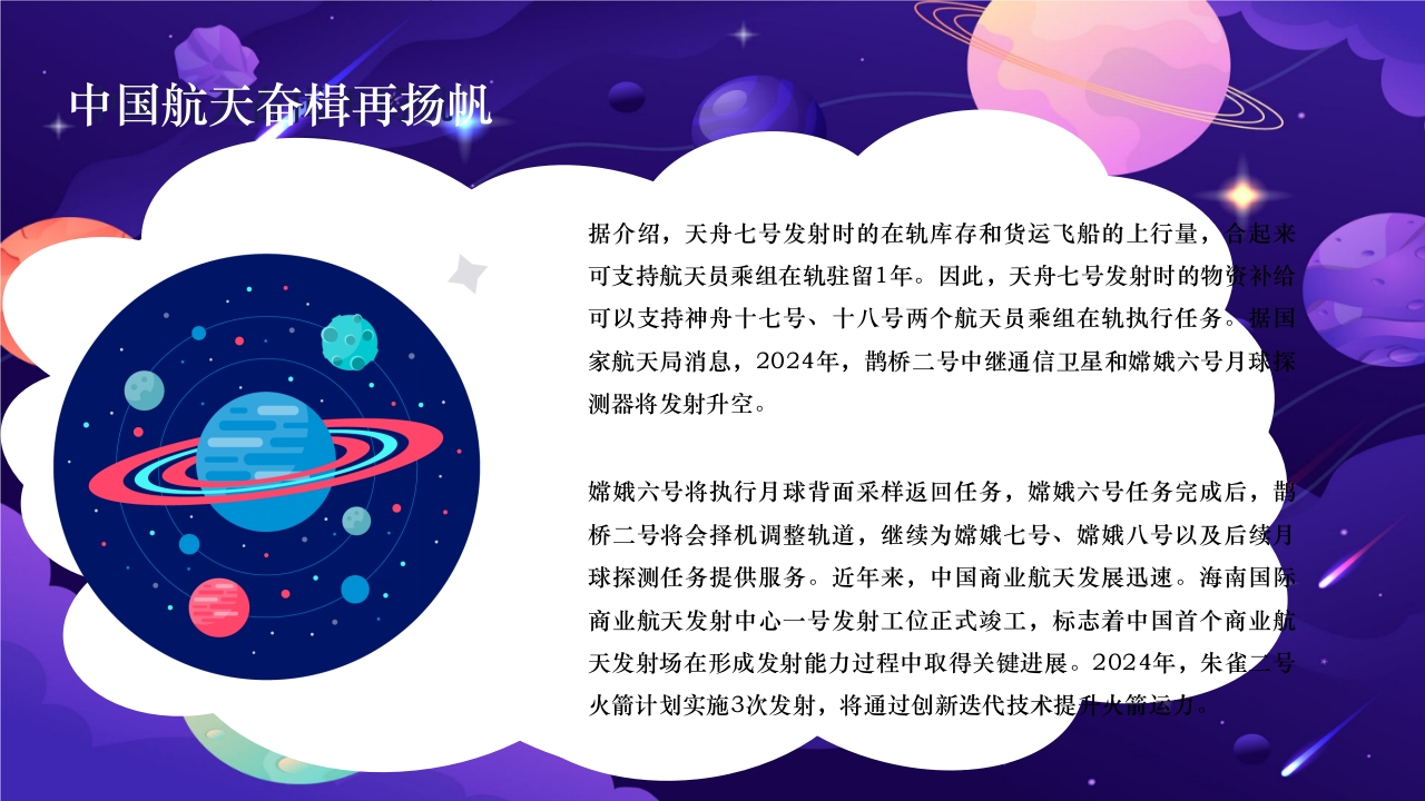 卡通风中国航天日PPT课件19