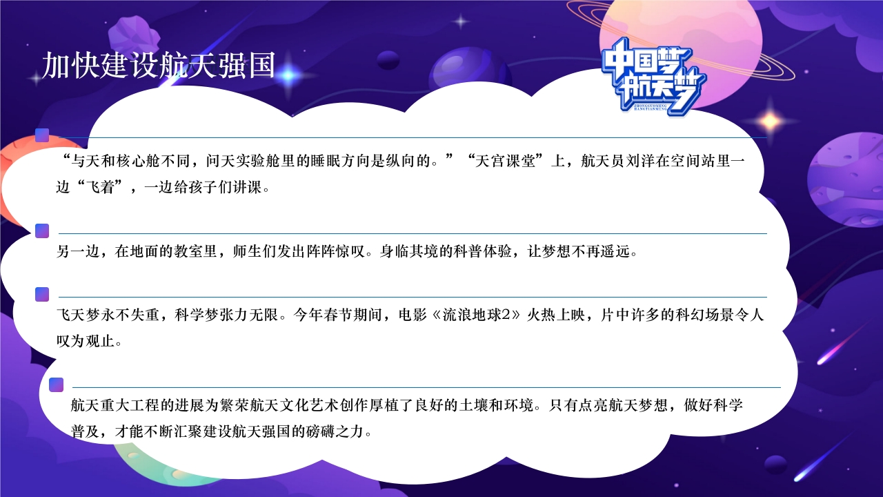 卡通风中国航天日PPT课件21
