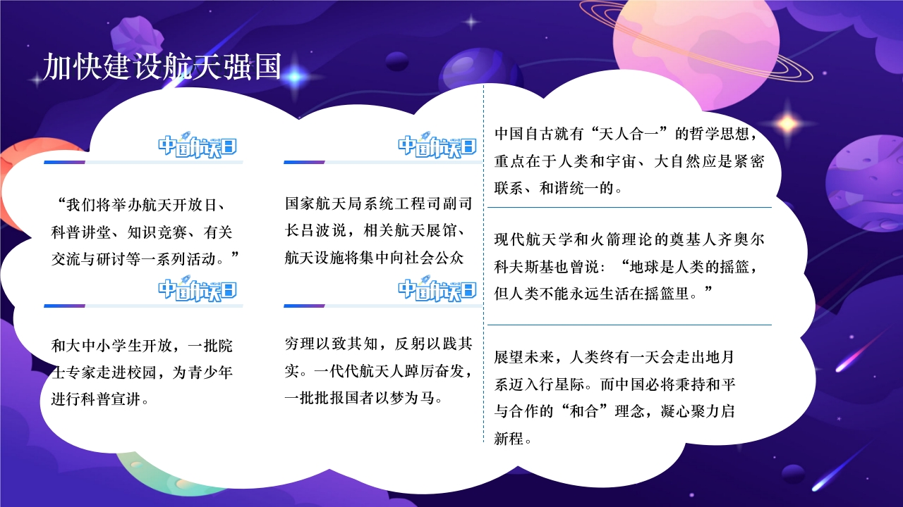 卡通风中国航天日PPT课件23