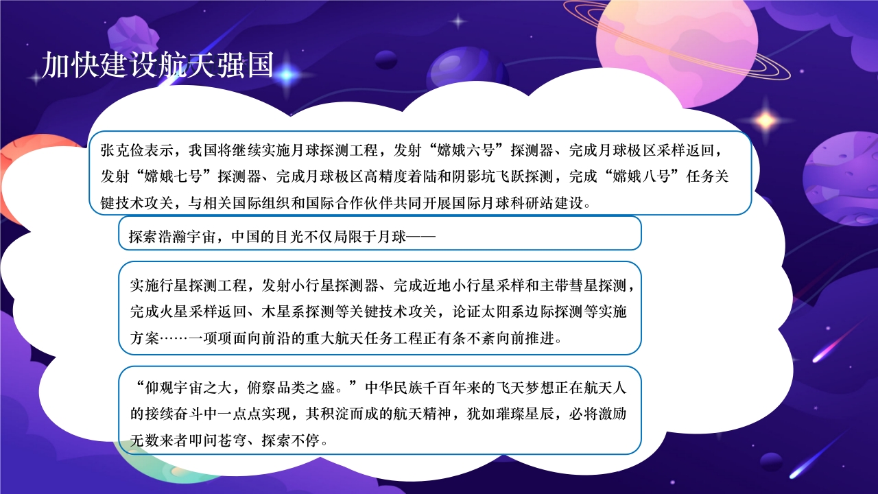 卡通风中国航天日PPT课件24