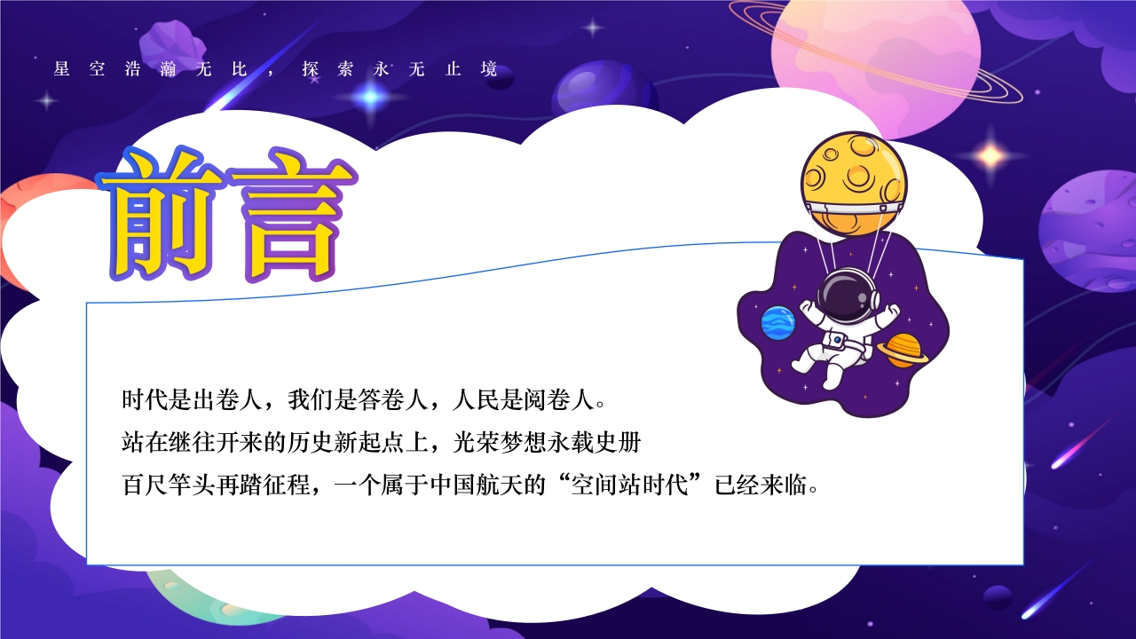 卡通风中国航天日PPT课件2