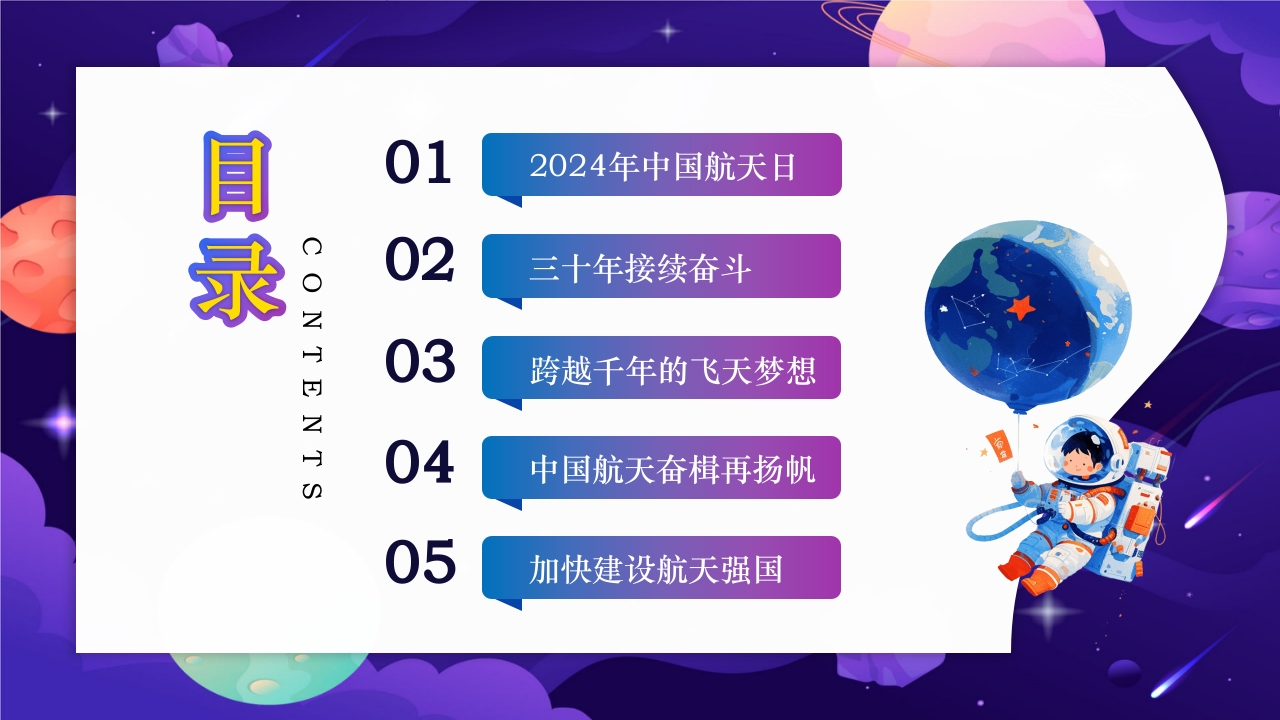 卡通风中国航天日PPT课件3