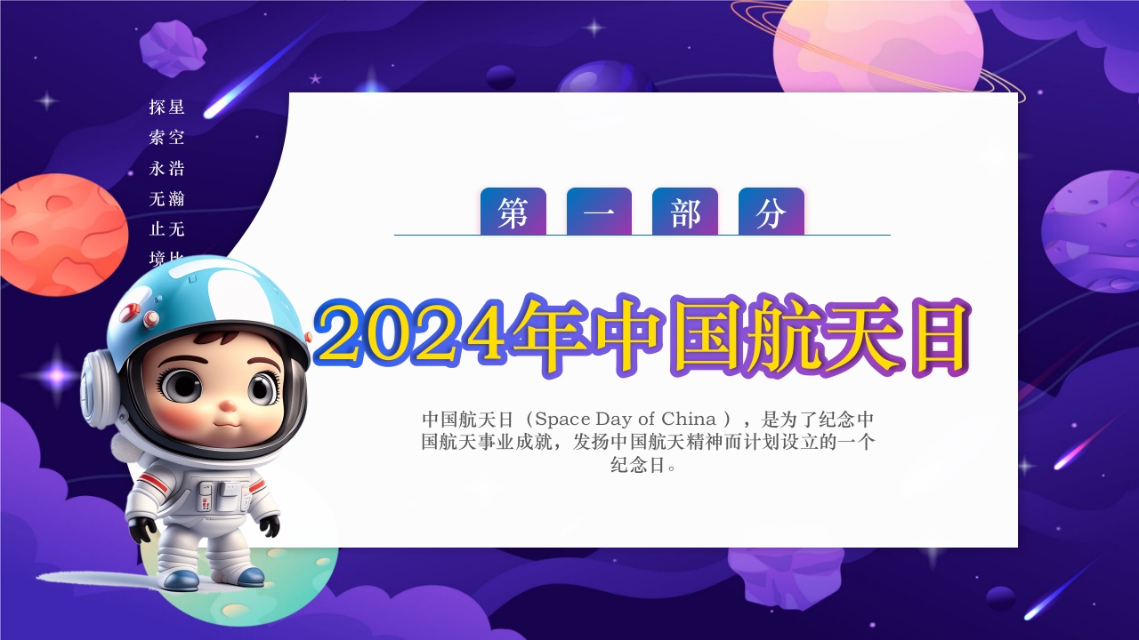 卡通风中国航天日PPT课件4