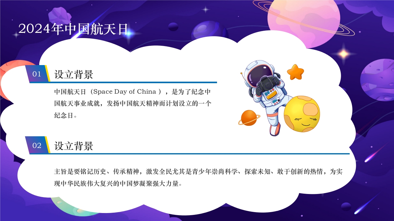 卡通风中国航天日PPT课件5