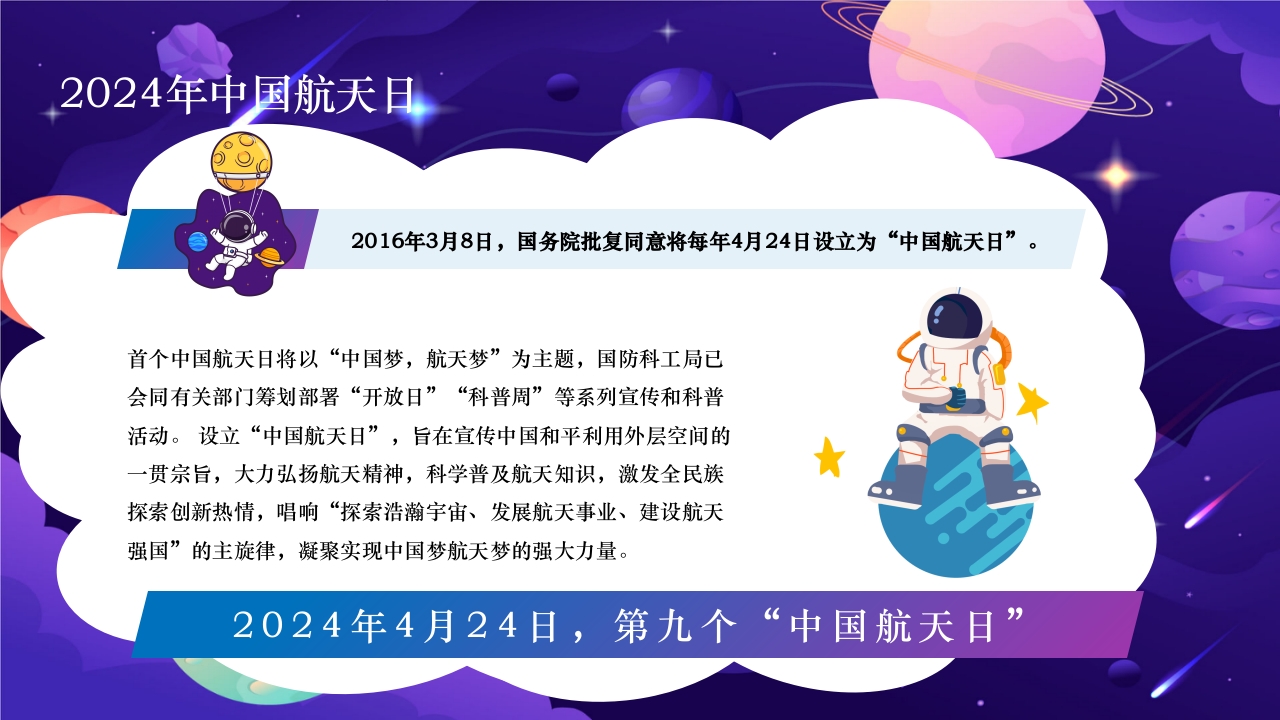 卡通风中国航天日PPT课件6