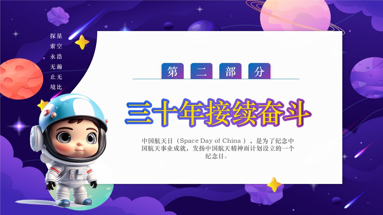 卡通风中国航天日PPT课件7