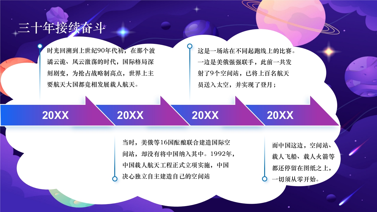 卡通风中国航天日PPT课件8
