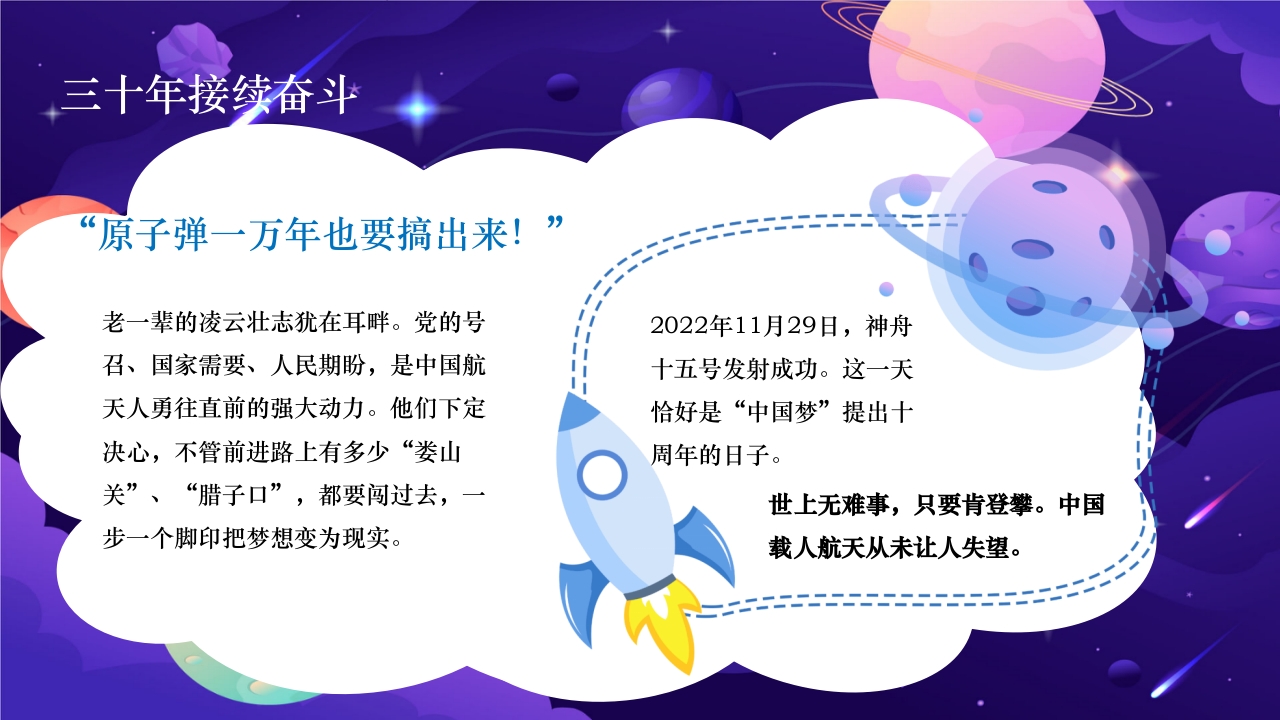 卡通风中国航天日PPT课件9