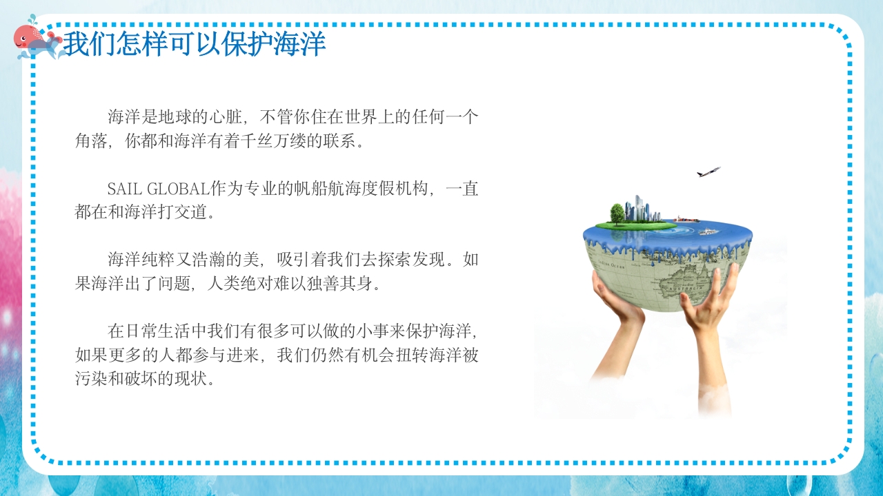 卡通蓝色海洋保护主题班会PPT课件23