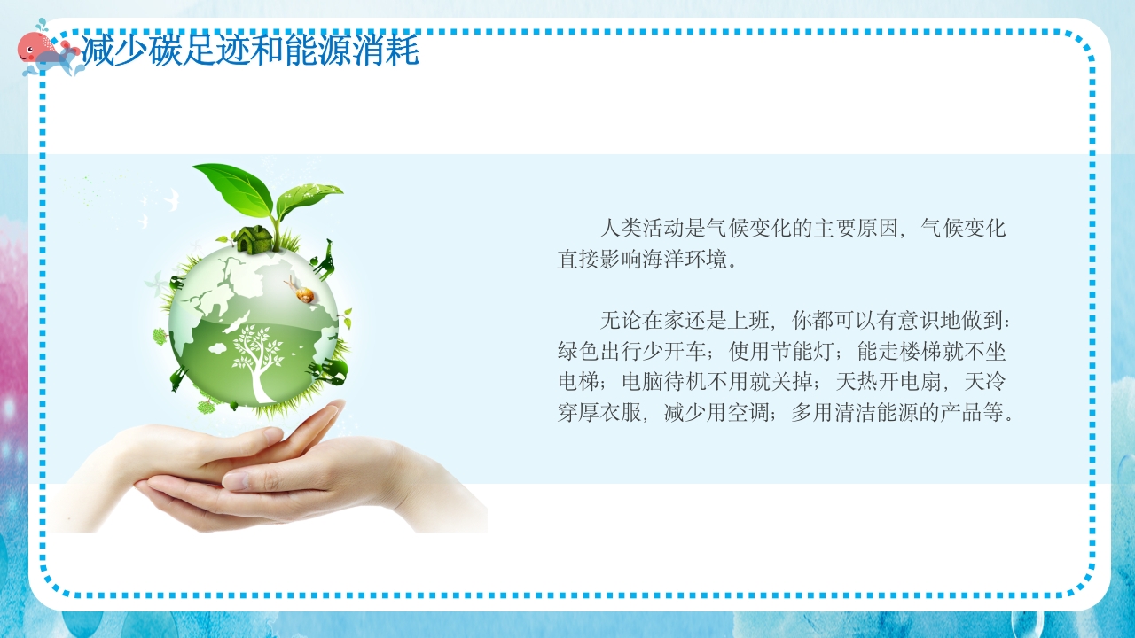 卡通蓝色海洋保护主题班会PPT课件24