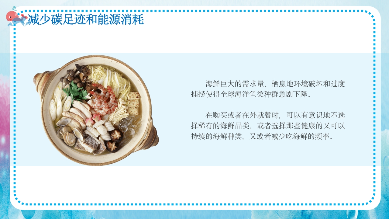 卡通蓝色海洋保护主题班会PPT课件25