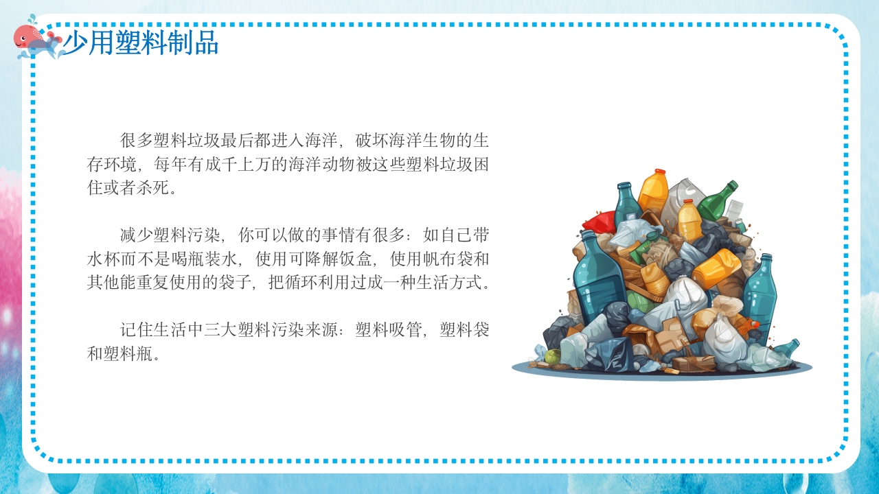 卡通蓝色海洋保护主题班会PPT课件26