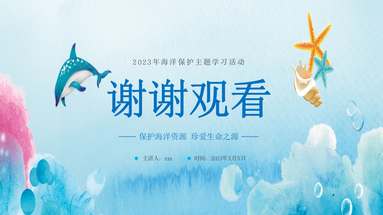 卡通蓝色海洋保护主题班会PPT课件29