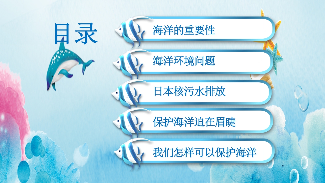 卡通蓝色海洋保护主题班会PPT课件2