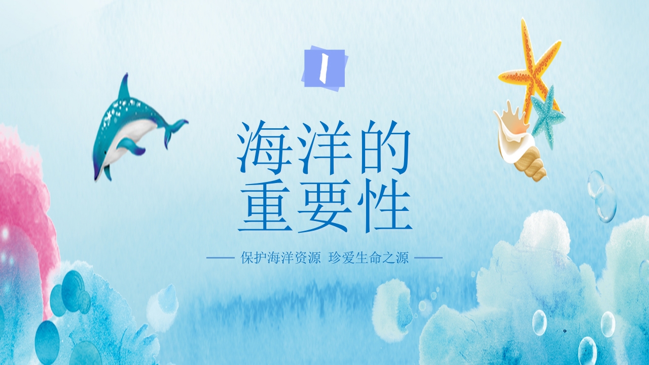 卡通蓝色海洋保护主题班会PPT课件3