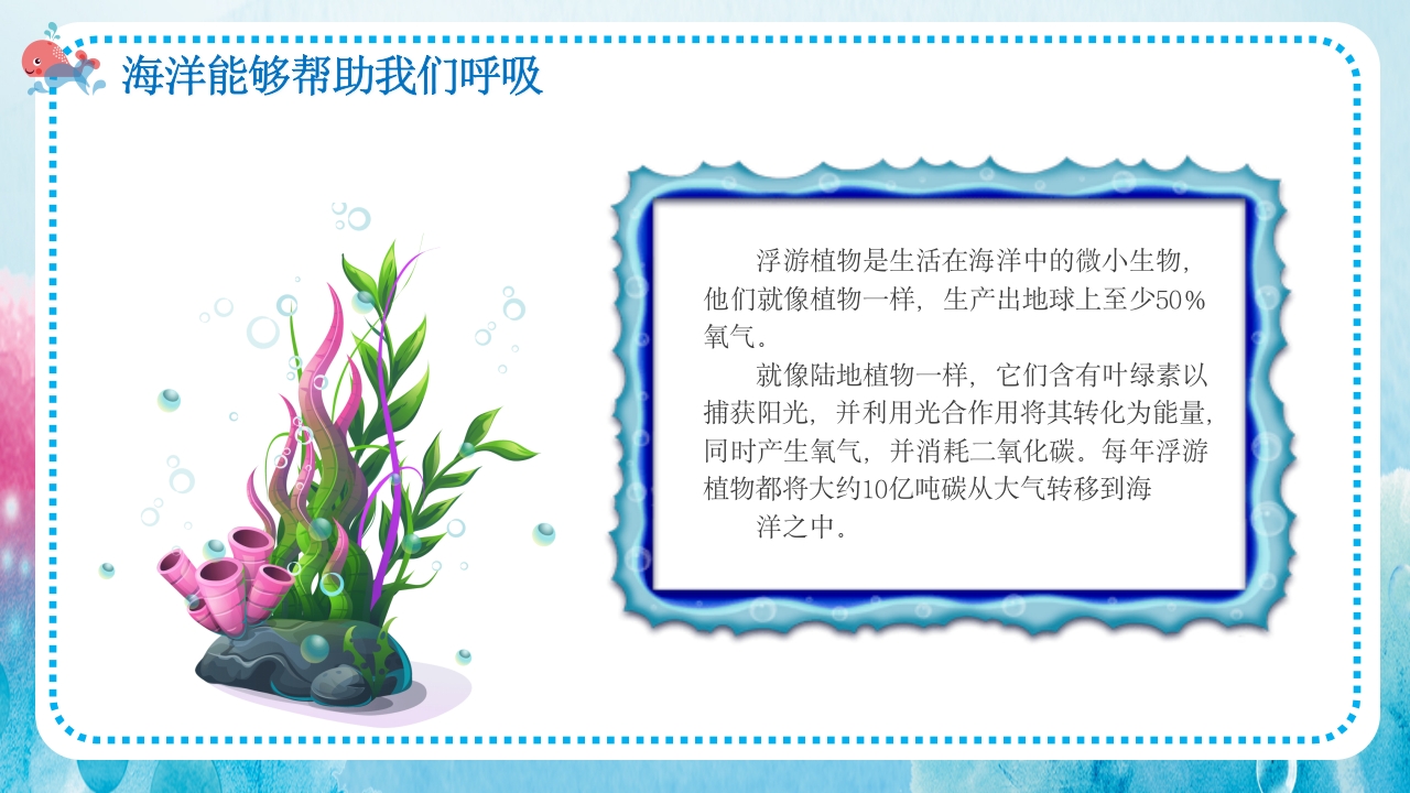 卡通蓝色海洋保护主题班会PPT课件4