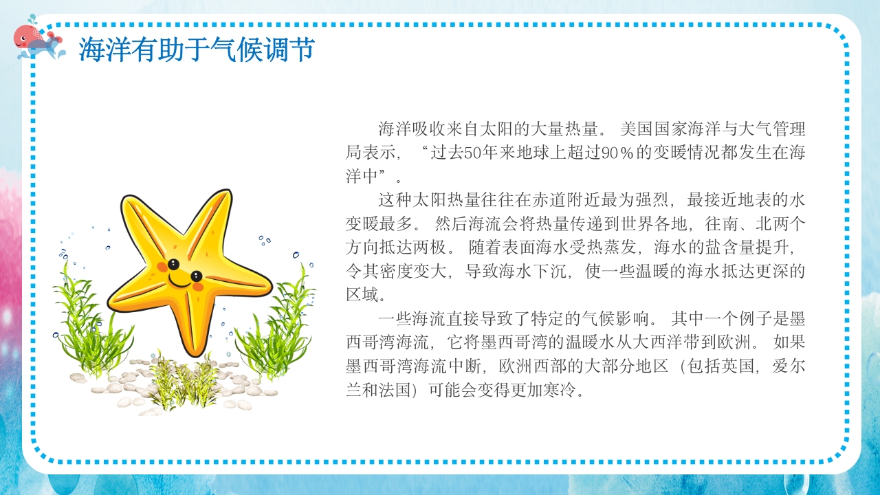 卡通蓝色海洋保护主题班会PPT课件5