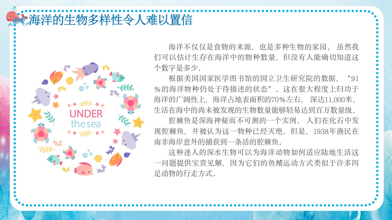 卡通蓝色海洋保护主题班会PPT课件7