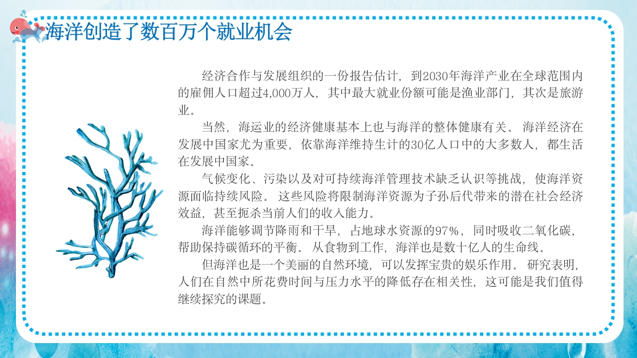 卡通蓝色海洋保护主题班会PPT课件8