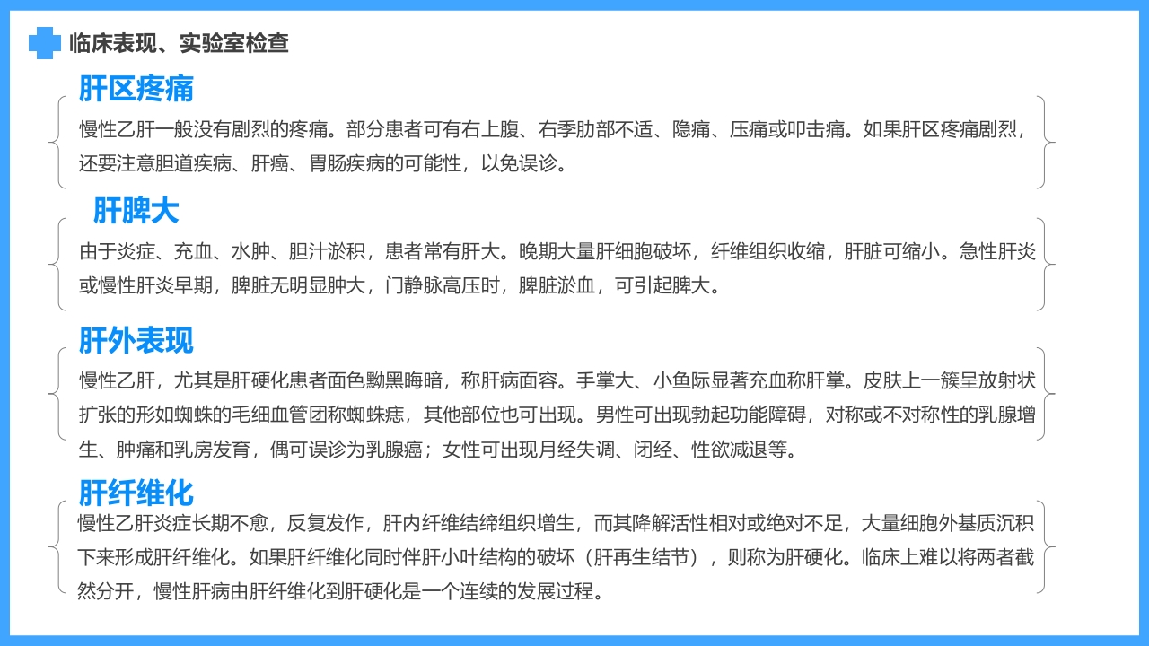 医疗疾病预防慢性肝炎简介PPT课件16