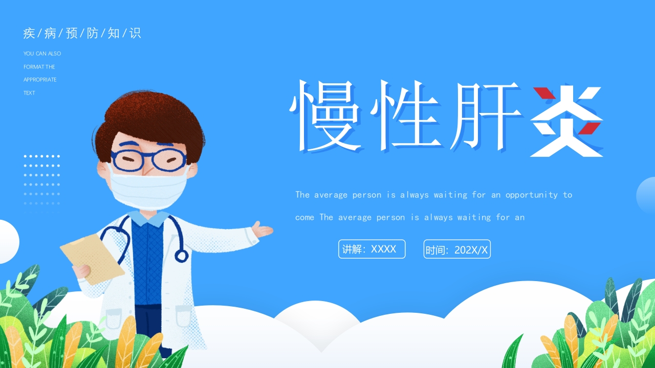 医疗疾病预防慢性肝炎简介PPT课件1