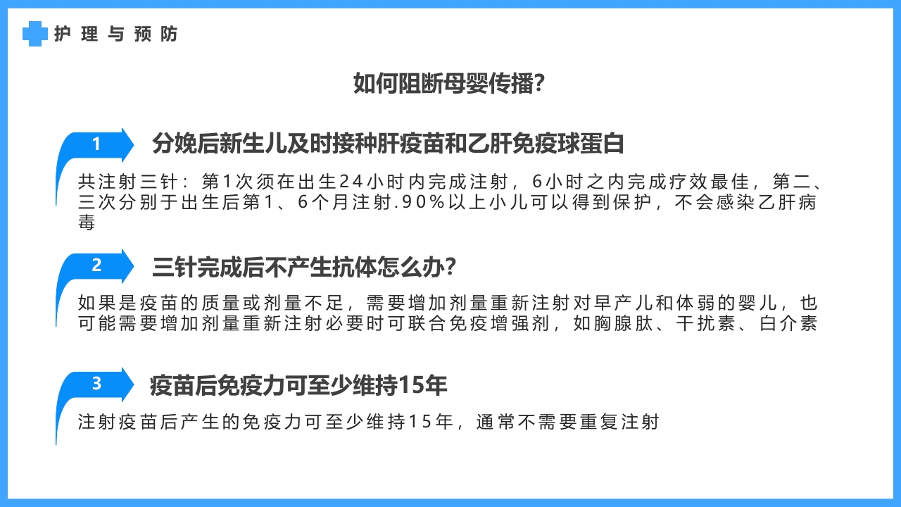 医疗疾病预防慢性肝炎简介PPT课件35