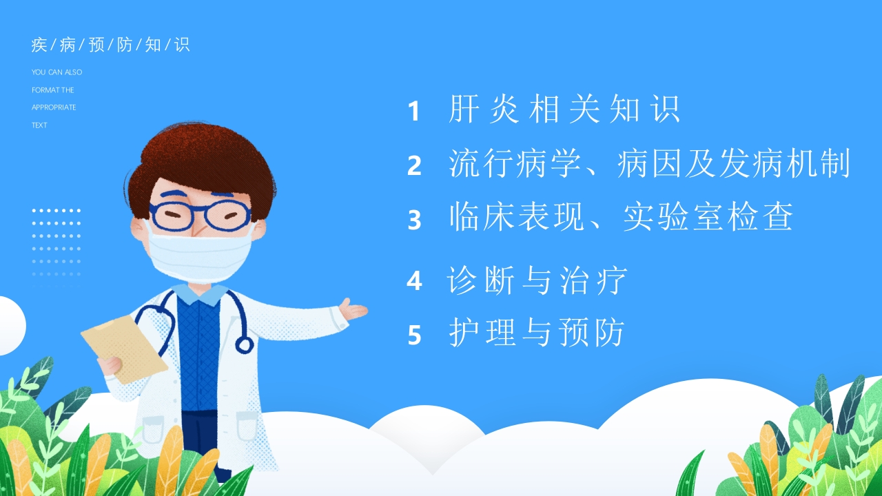 医疗疾病预防慢性肝炎简介PPT课件3