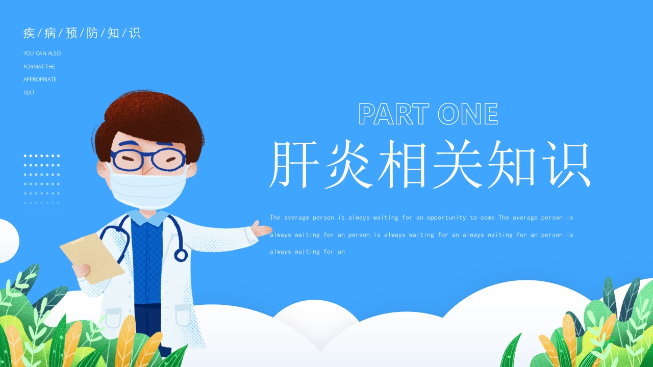 医疗疾病预防慢性肝炎简介PPT课件4