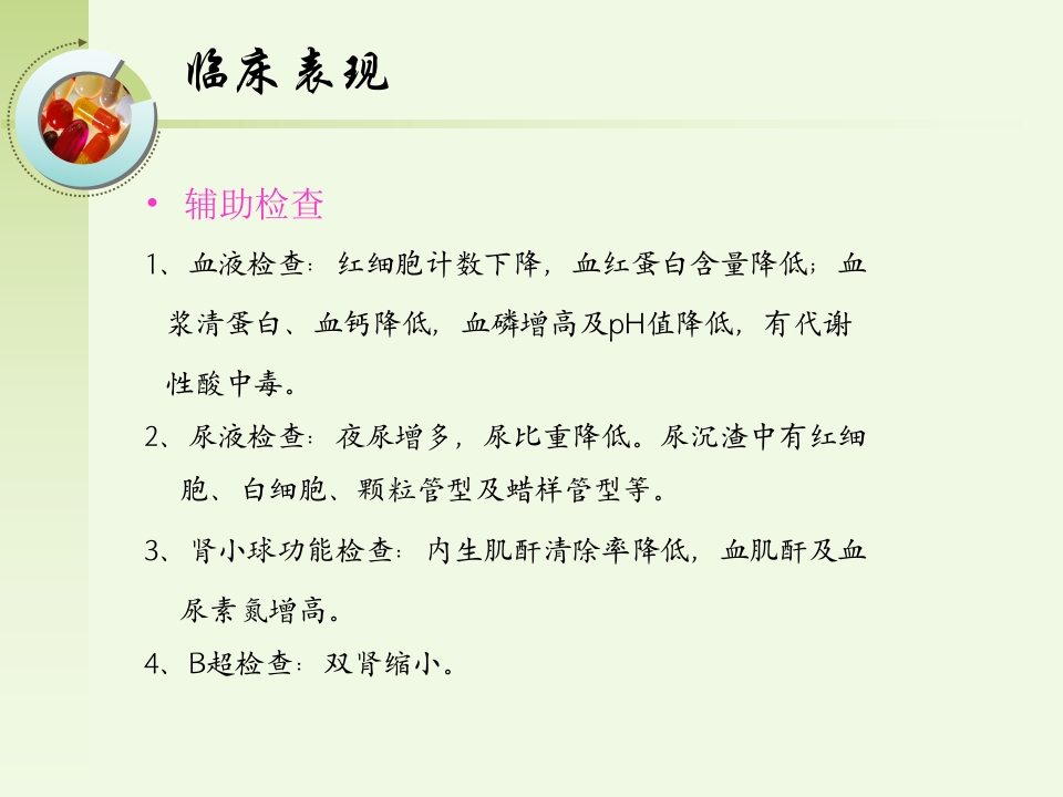 慢性肾功能不全的护理ppt课件10