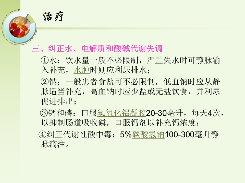 慢性肾功能不全的护理ppt课件12