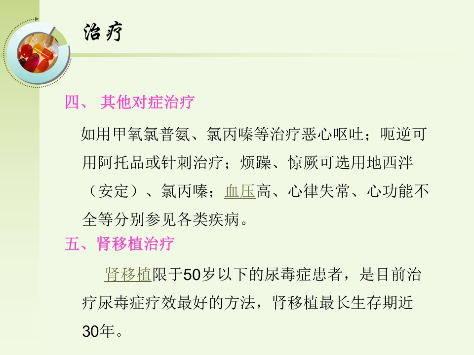 慢性肾功能不全的护理ppt课件13
