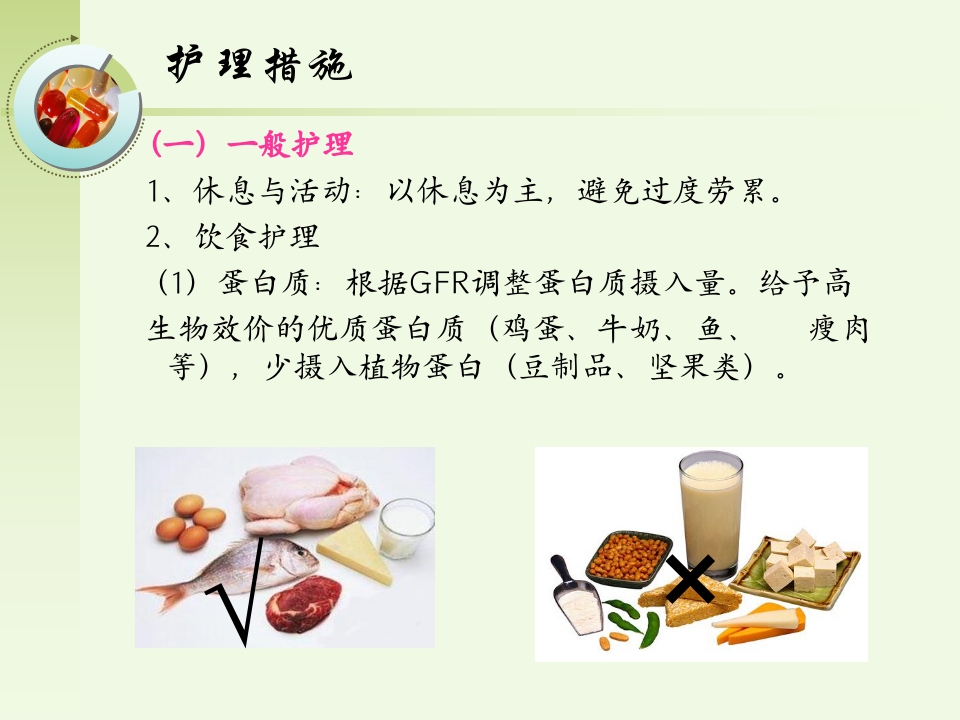 慢性肾功能不全的护理ppt课件14