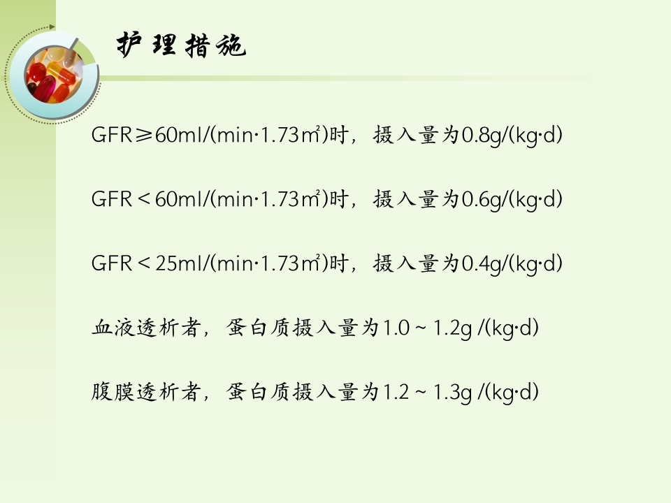 慢性肾功能不全的护理ppt课件15