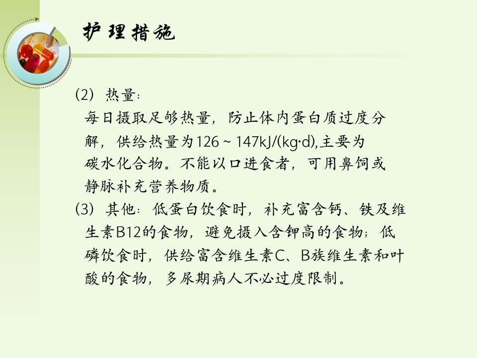 慢性肾功能不全的护理ppt课件16