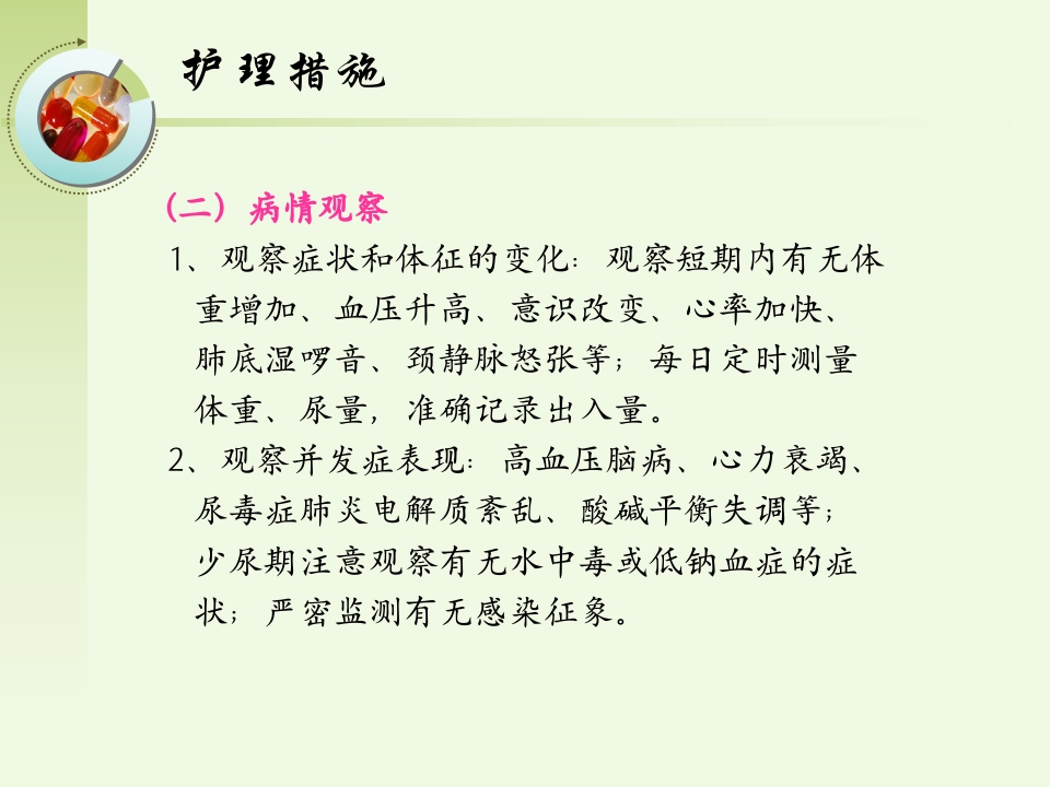 慢性肾功能不全的护理ppt课件17