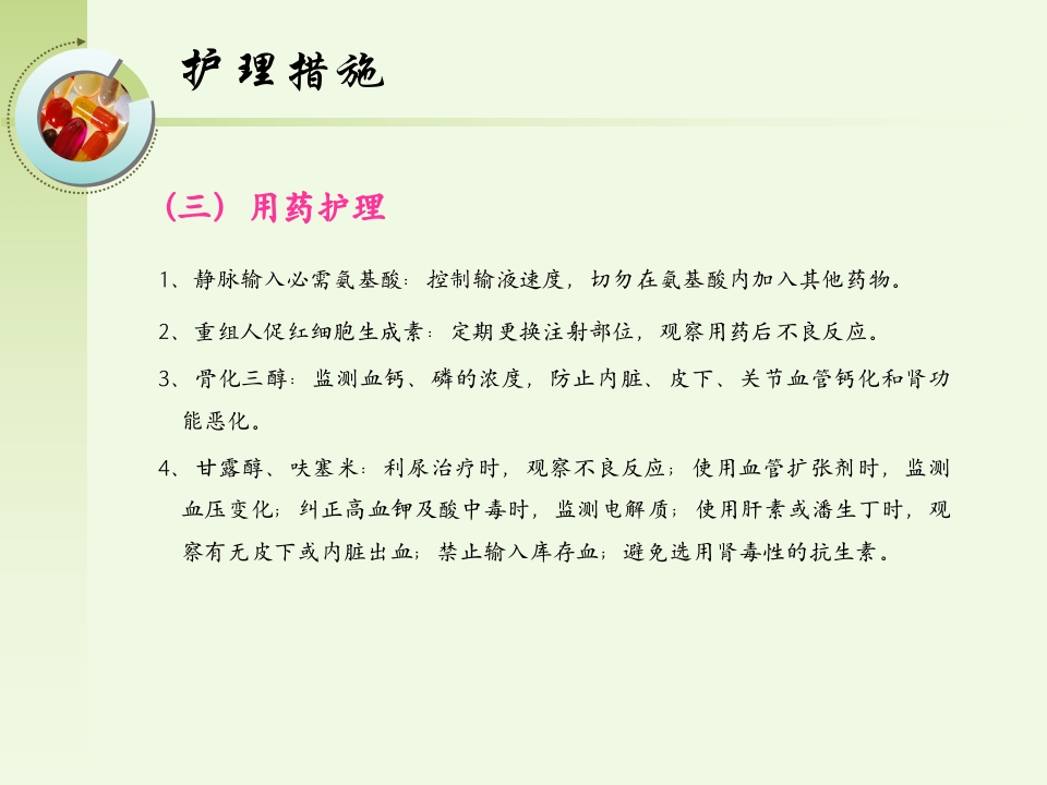 慢性肾功能不全的护理ppt课件18