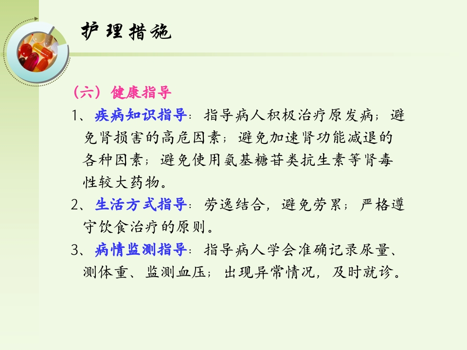慢性肾功能不全的护理ppt课件21