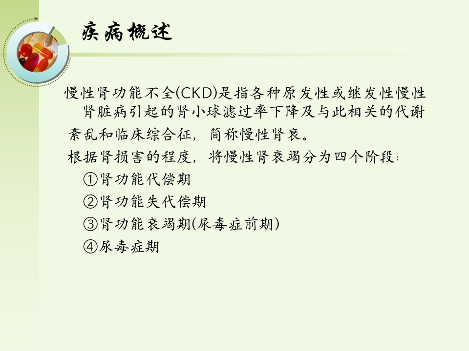 慢性肾功能不全的护理ppt课件3
